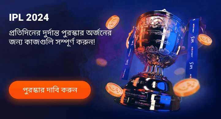 মোস্টবেট বিডি আইপিএল ২০২৪