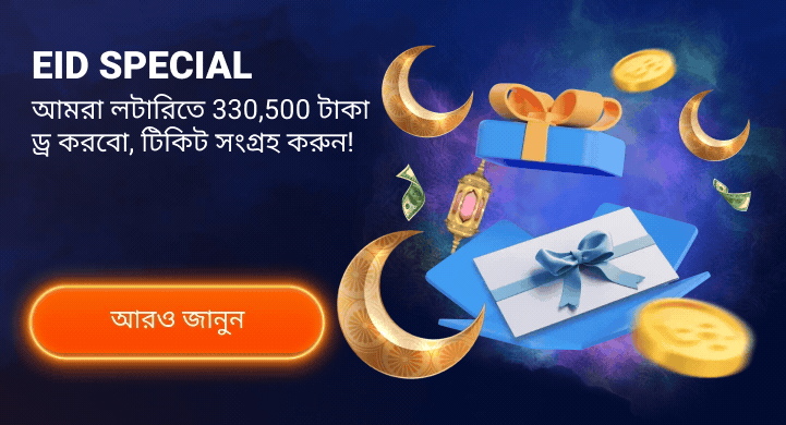 মোস্টবেট বিডি ঈদ প্রোমো