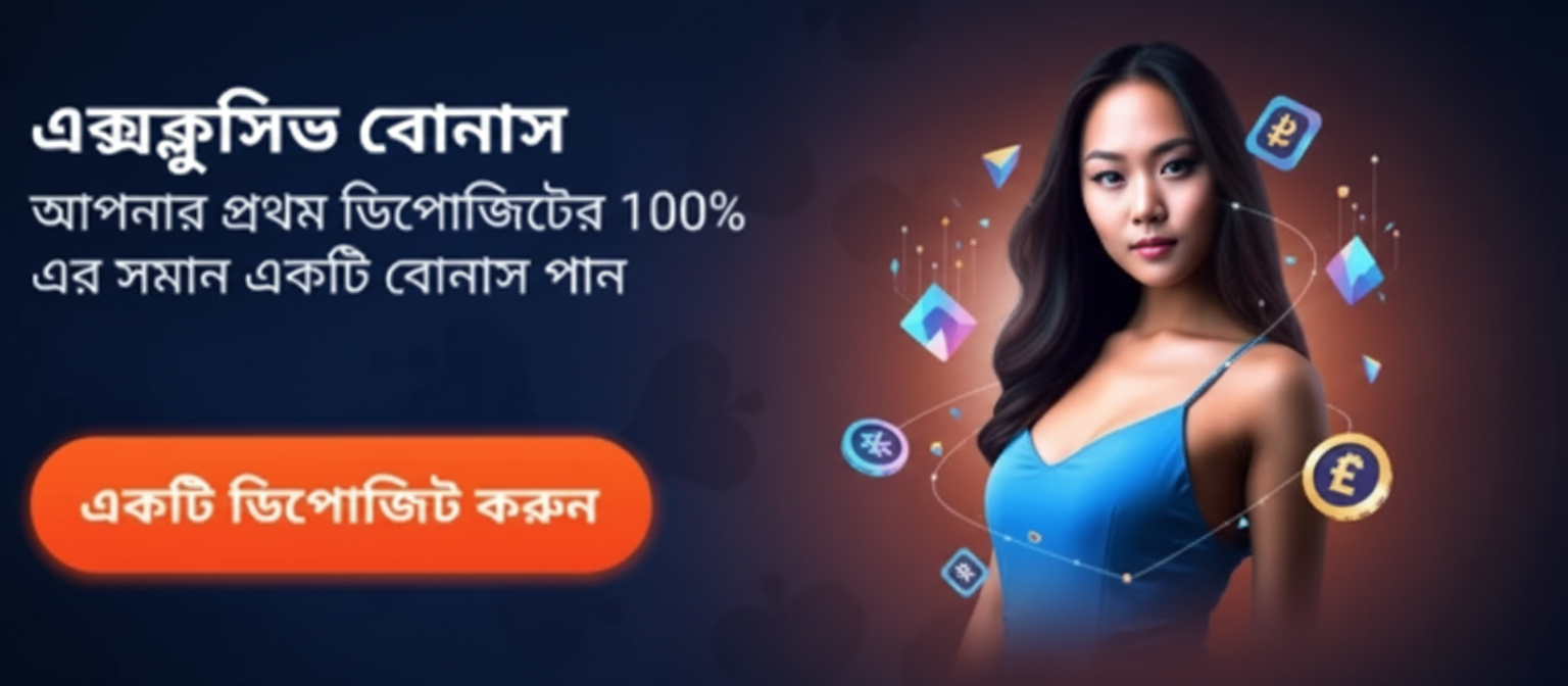 Mostbet প্রথম ডিপোজিট