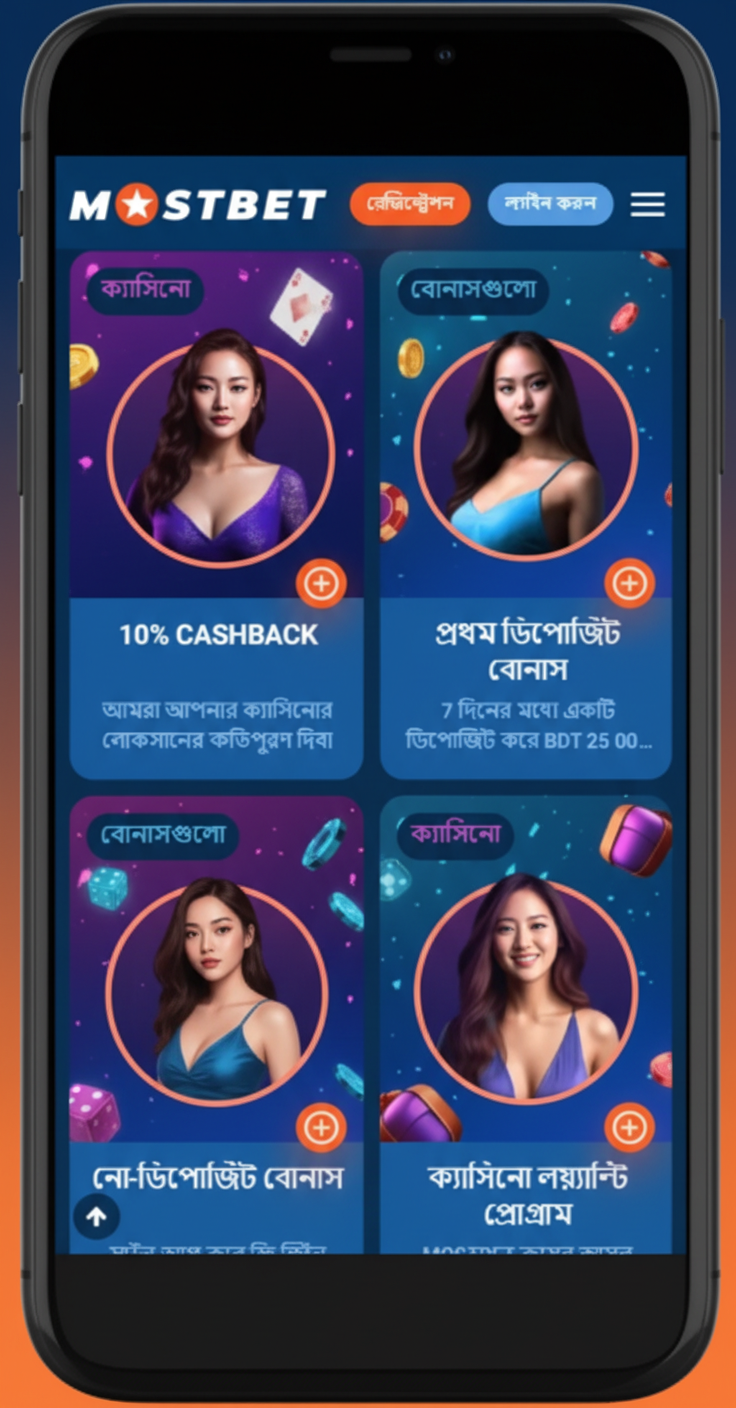 Mostbet বোনাস অ্যাপ